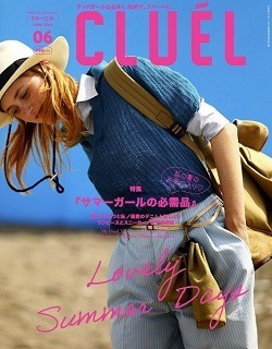 CLUEL6月号掲載